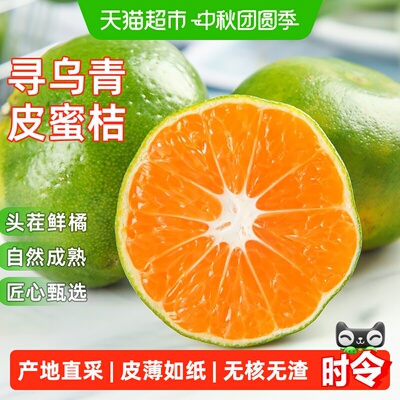 土八鲜寻乌蜜橘无籽清甜多汁