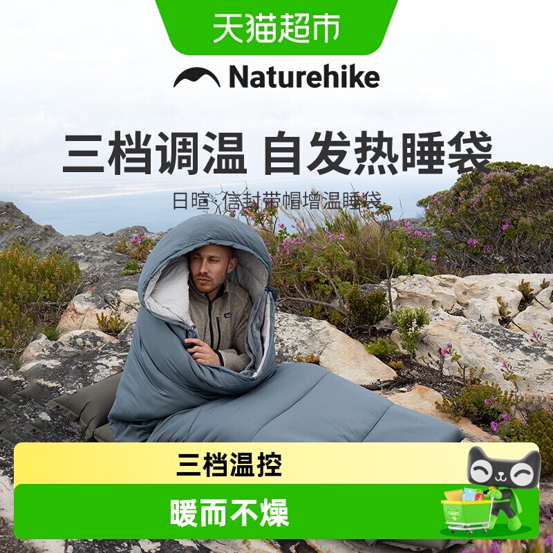 Naturehike加热睡袋3秒暖脚图片