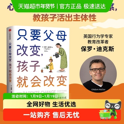 只要父母改变孩子就会改变中信