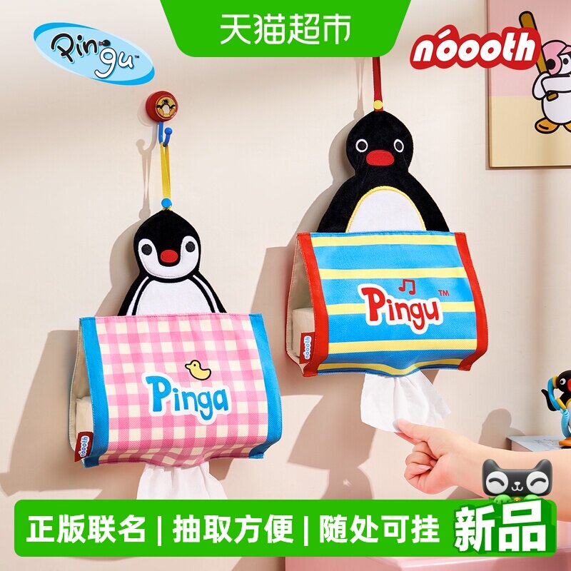 诺室pingu联名防水防湿抽纸盒图片