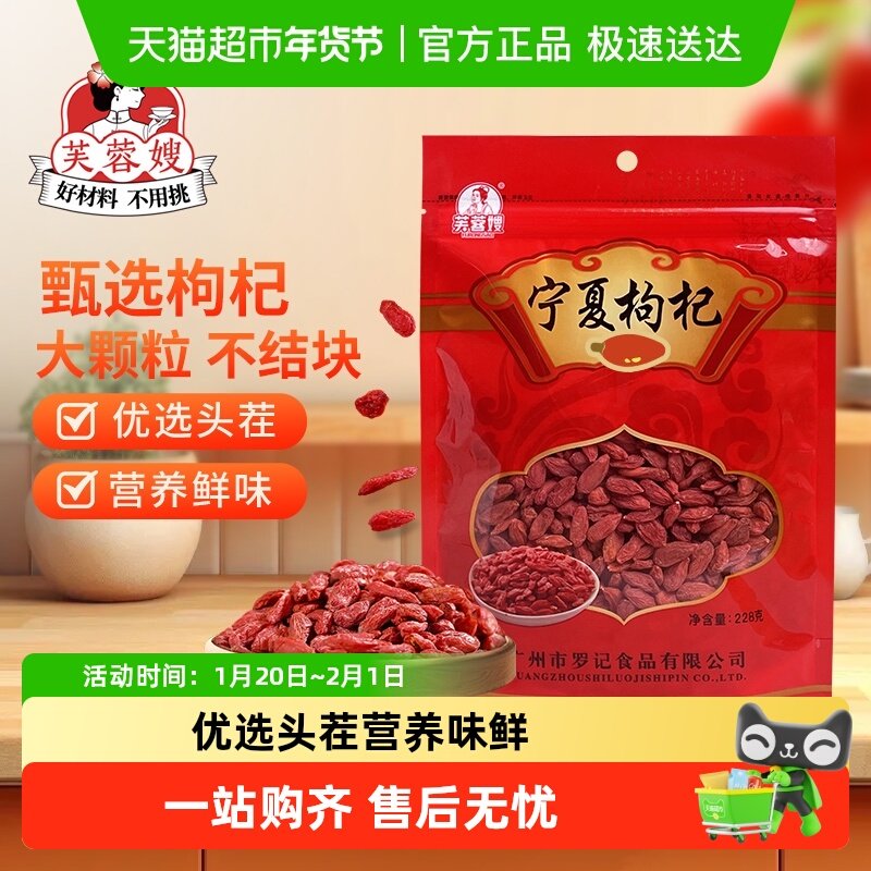 芙蓉嫂枸杞子正宗宁夏精选枸杞大颗粒红枸杞茶,粮油调味/速食/干货/烘焙,干货组合/料包/汤包/干货礼盒,淘宝优惠券,粉丝福利购,淘宝优惠卷