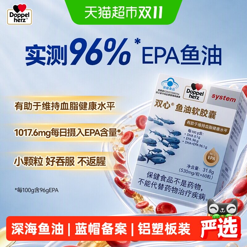 双心96%EPA充氮锁鲜鱼油软胶囊