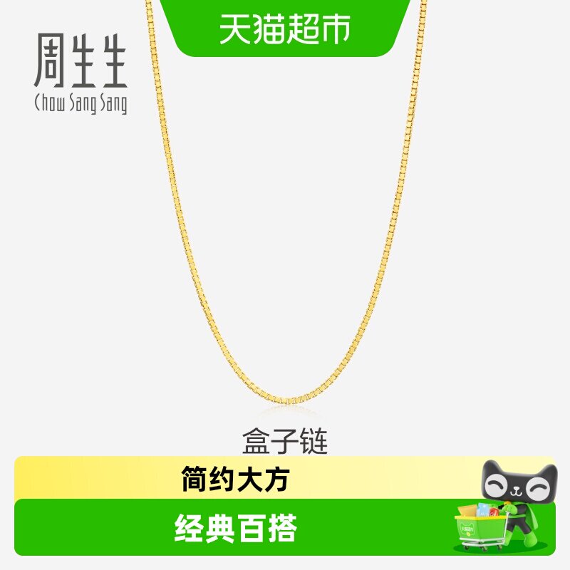 周生生18K金盒仔链项链素链项链图片