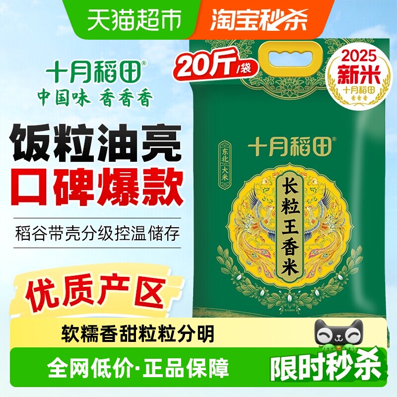 2025年新米十月稻田长粒王香米10kg东北大米 - 实物图