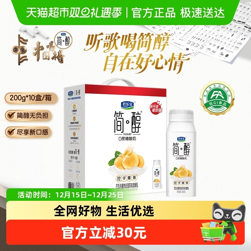 君乐宝简醇爆珠酸奶200g×10瓶