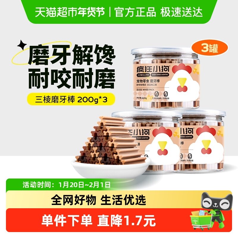 疯狂小狗磨牙棒狗狗零食小型犬洁齿泰迪博美柯基宠物训练骨头耐咬,宠物/宠物食品及用品,狗磨牙棒/洁齿骨/咬胶,淘宝优惠券,粉丝福利购,淘宝优惠卷