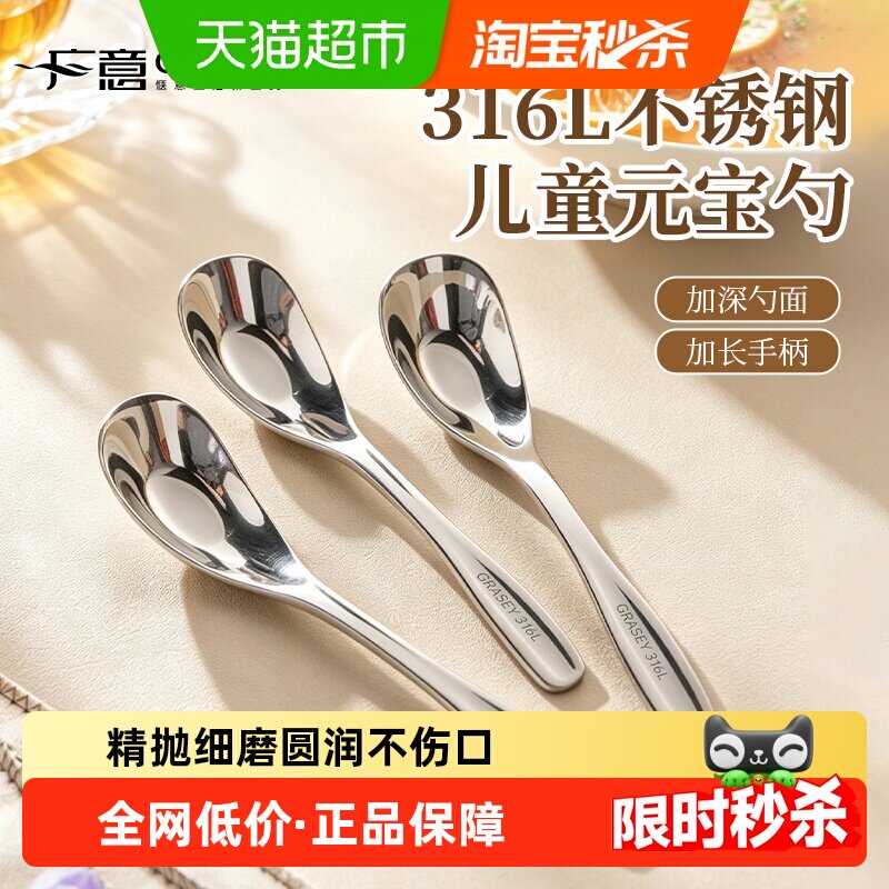 广意316L不锈钢儿童专用元宝勺