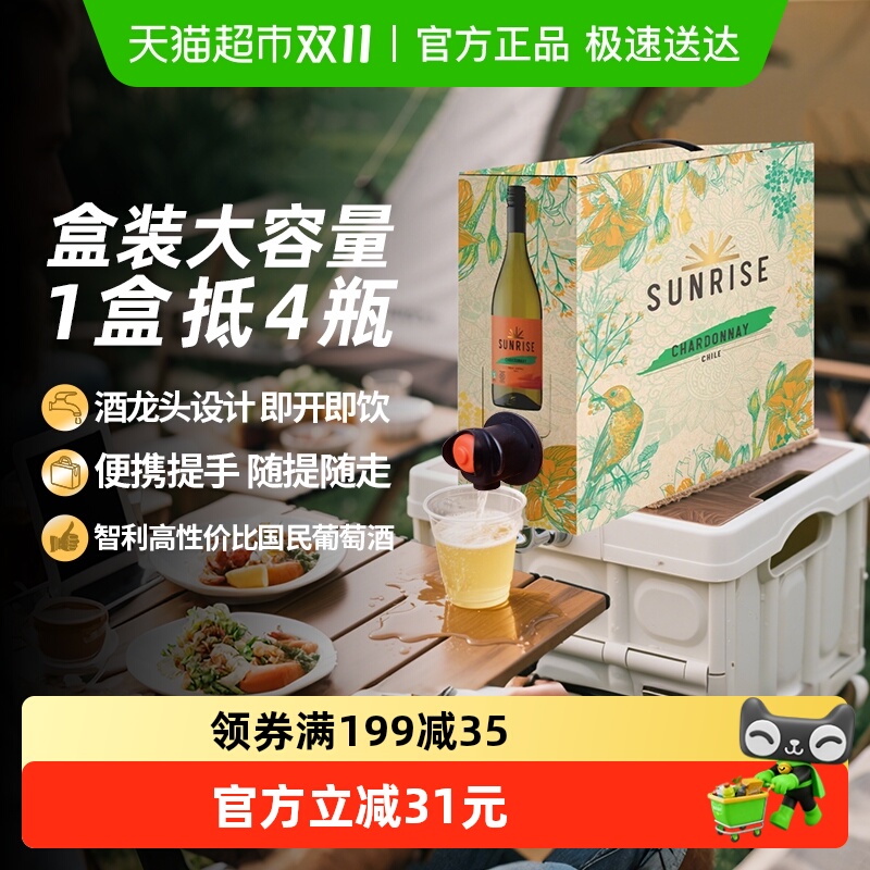 干露旭日霞多丽干白葡萄酒盒装智利进口白葡萄3L每日红酒夏日聚会