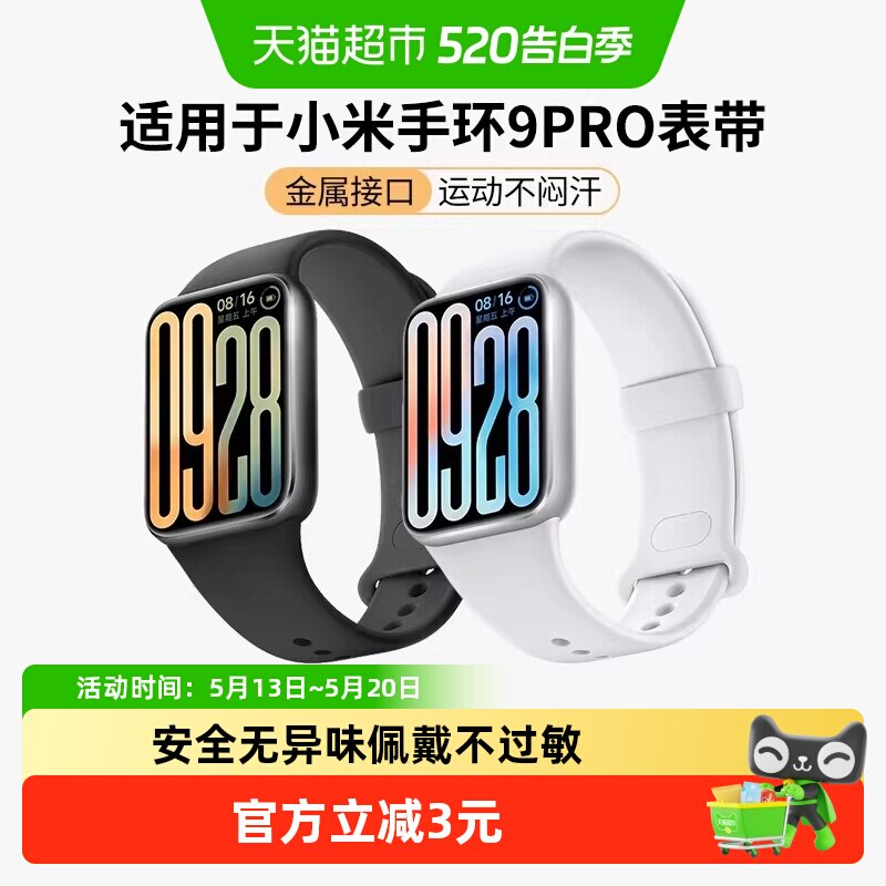 适用于小米手环9Pro表带液态硅胶8Pro运动10pro红米手表