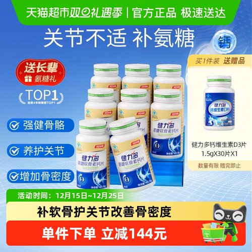 汤臣倍健健力多氨糖软骨素护关节