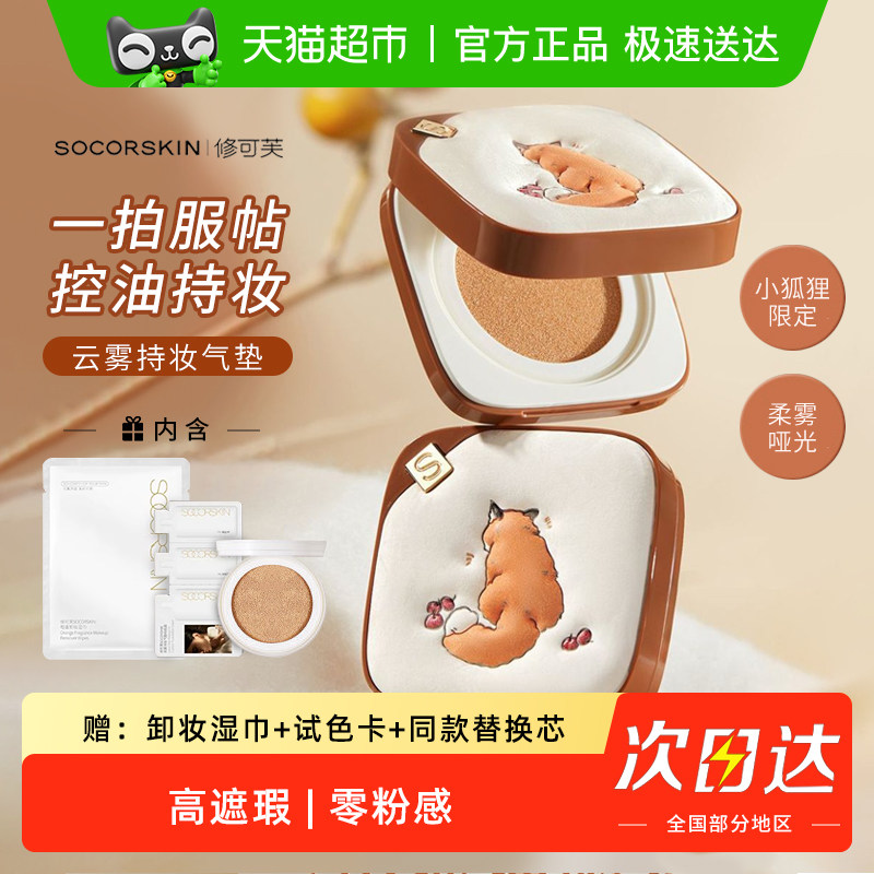 修可芙小方盒气垫bb霜控油遮瑕持久不脱妆防水防汗油皮干皮粉底液,彩妆/香水/美妆工具,粉底液/膏,淘宝优惠券,粉丝福利购,淘宝优惠卷