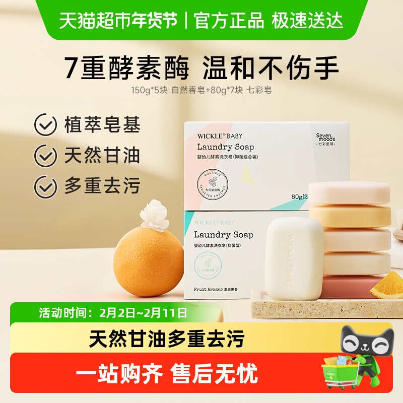 wickle婴儿洗衣皂新生宝宝专用尿布婴幼儿专用肥皂