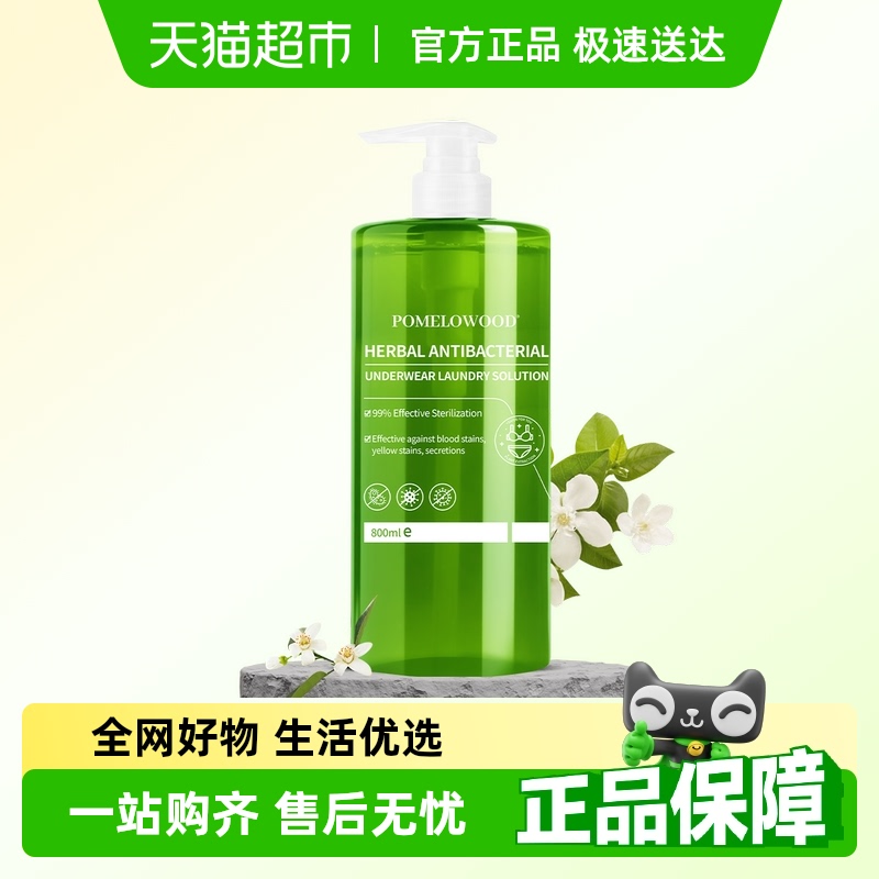 柚慕草本抗菌内衣洗衣液大瓶