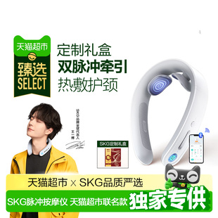 【妇女节礼物】臻选SKG颈椎按摩仪豪华款脉冲颈部护颈器送男女友