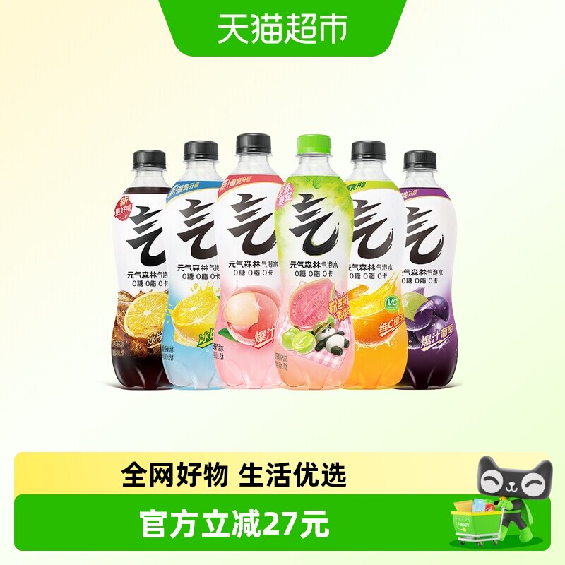 元气森林气泡水多口味0糖0脂0卡