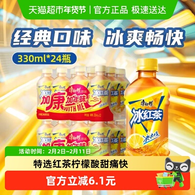 康师傅冰红茶茶饮料330ml×24瓶