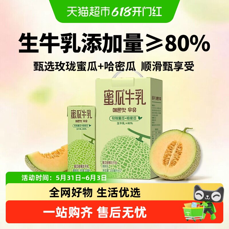 新希望蜜瓜牛乳200ml*12盒整箱风味牛奶调制乳品含生牛乳早餐奶