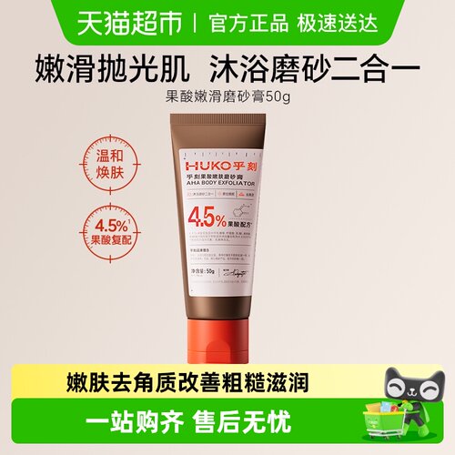 乎刻果酸磨砂膏