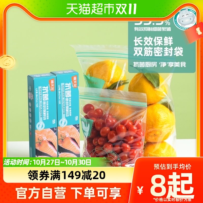 禧天龙抗菌双拉链密实袋果蔬收纳袋分装袋冰箱保鲜袋怎么看?