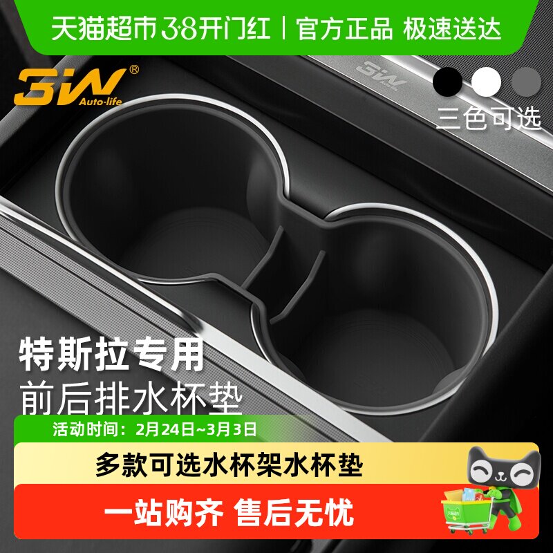 3W车载水杯架适用于特斯拉焕新版modelY/3/S/X中控水杯架硅胶杯垫