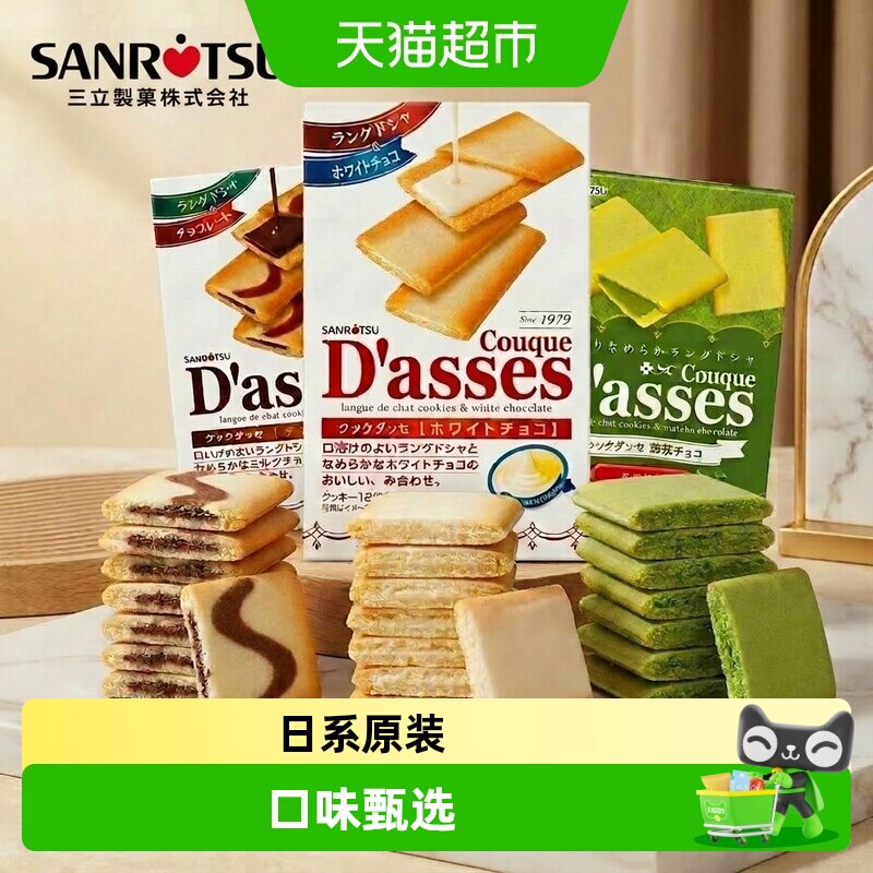 SANRiTSU日本进口三立巧克力夹心饼干教师节中秋节休闲零食