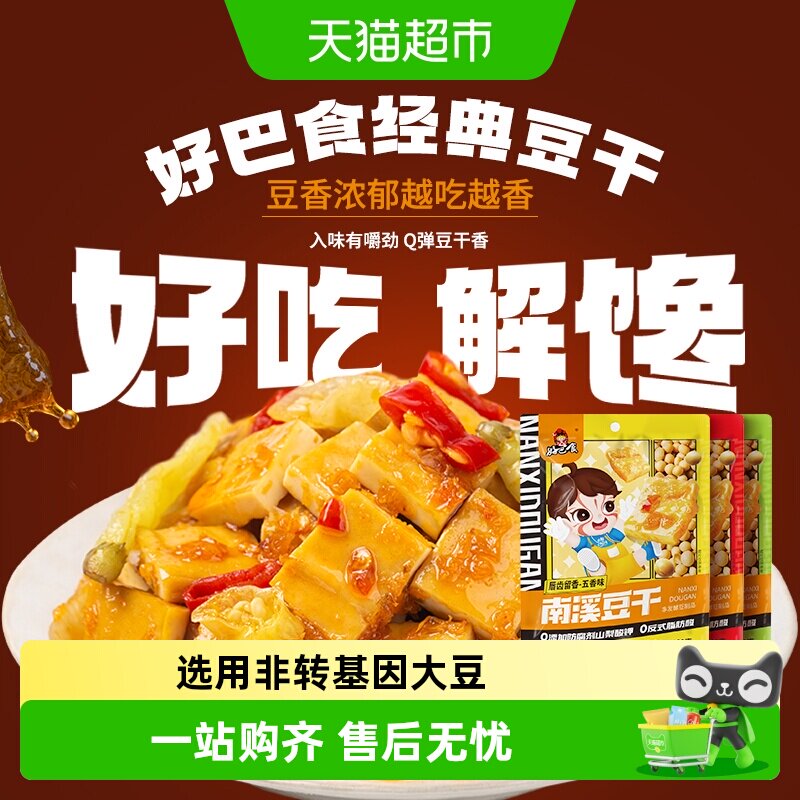 好巴食经典豆干五香味休闲食品豆腐干独立小包豆制品辣条零食