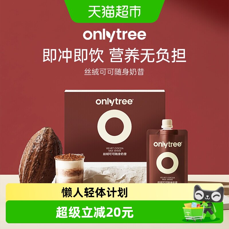 Onlytree可可丝绒饱腹随身奶昔图片