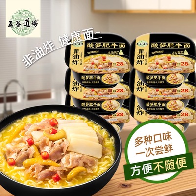 五谷道场酸笋肥牛面6碗