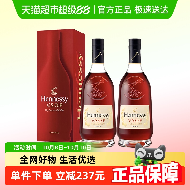 【官方正品】轩尼诗VSOP经典干邑白兰地法国进口洋酒700ML*2