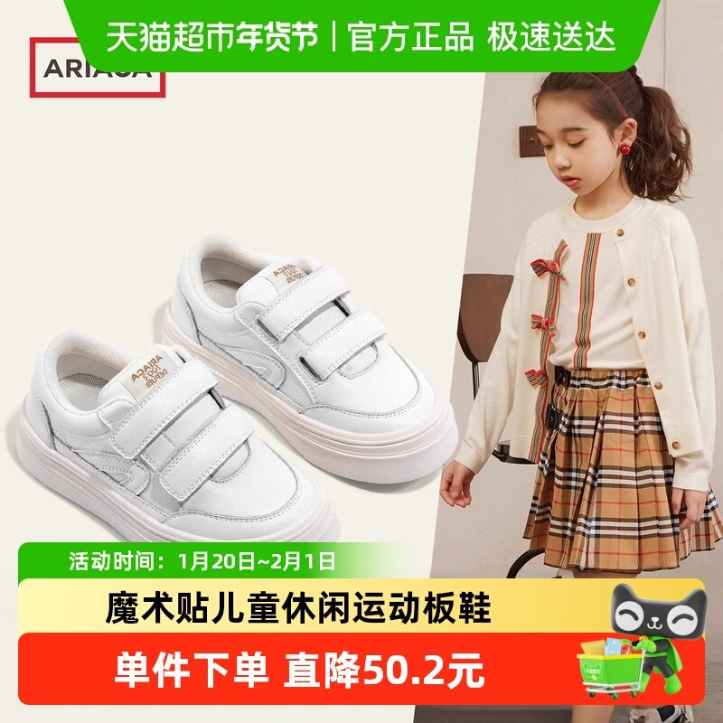 ARIACA艾芮苏女童真皮小白鞋秋冬新款软底魔术贴儿童休闲运动板鞋,童鞋/婴儿鞋/亲子鞋,运动鞋,淘宝优惠券,粉丝福利购,淘宝优惠卷