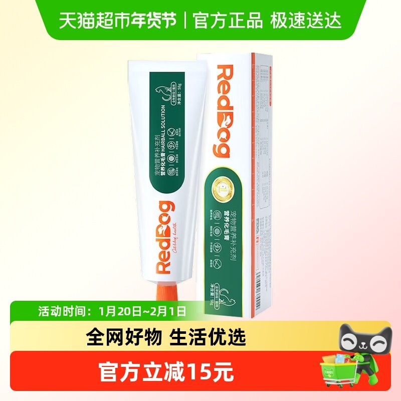 包邮 RedDog红狗化毛膏58g猫咪宠物调理肠胃排化毛球宠物保健品,宠物/宠物食品及用品,猫化毛膏/化毛球片,淘宝优惠券,粉丝福利购,淘宝优惠卷