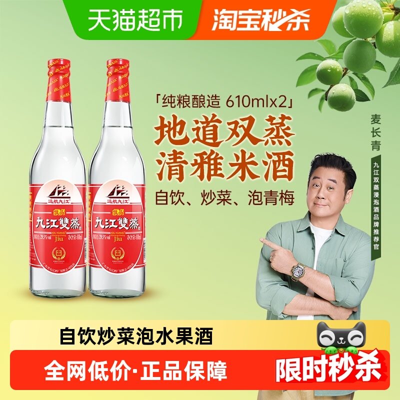 九江双蒸广东低度白酒29.5度自酿浸泡用酒610ml*2青梅果酒调味