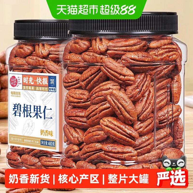 每果时光新货奶香碧根果仁罐装长寿果干坚果炒货孕妇零食非山核桃