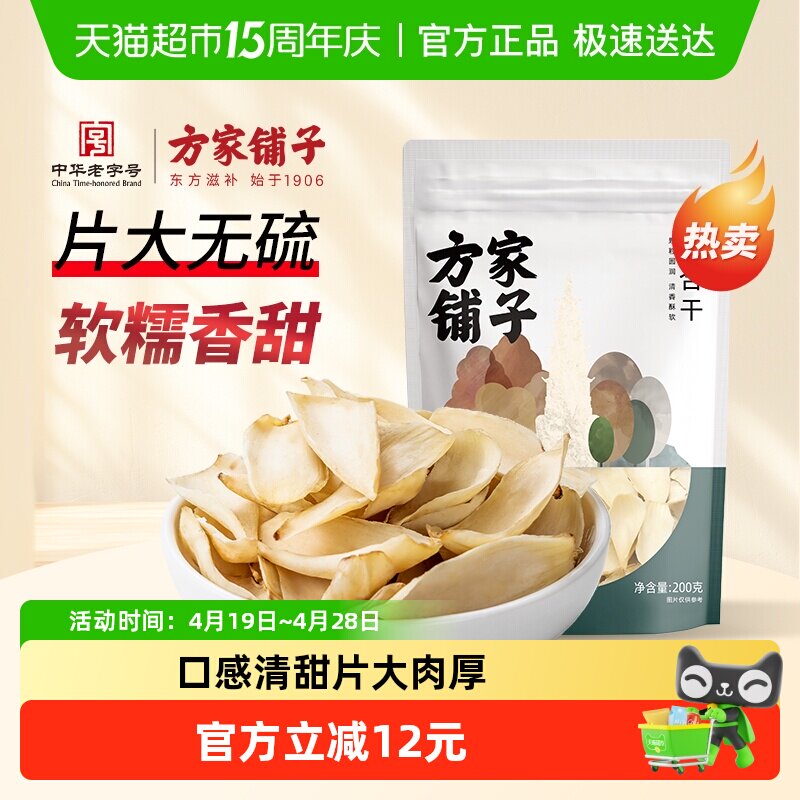 方家铺子百合干200g新鲜食用药百合干货非甜瓣大莲子百合羹食材
