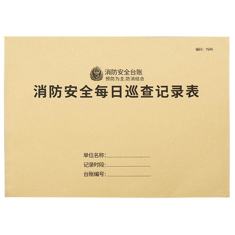 消防安全每日巡查记录表消防值班室控制记录本消防台账防火巡查记录本消防安全管理台帐日记本防火巡查记录本