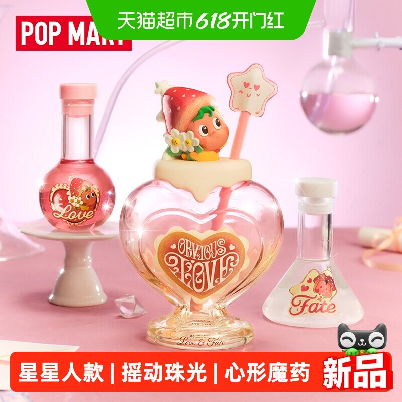 POPMART泡泡玛特星星人怦然星动系列爱情魔药香氛礼盒周边礼物