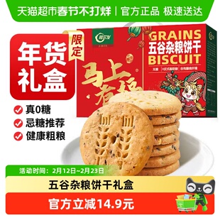 阿尔发无糖粗粮五谷杂粮饼干礼盒装代餐饱腹下午茶独立包装800g