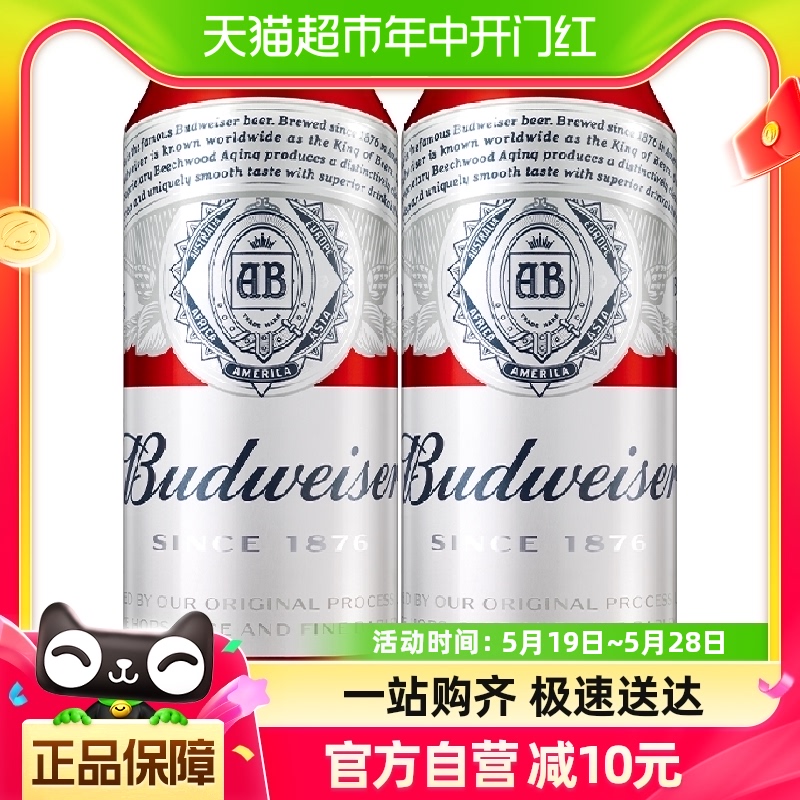 Budweiser/百威啤酒经典醇正红罐拉格450ml*2听