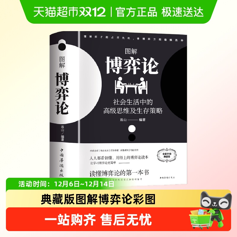 图解博弈论彩图典藏版