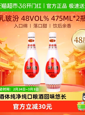 汾酒山西杏花村乳玻汾清香型白酒48度475ml*2瓶纯粮酒