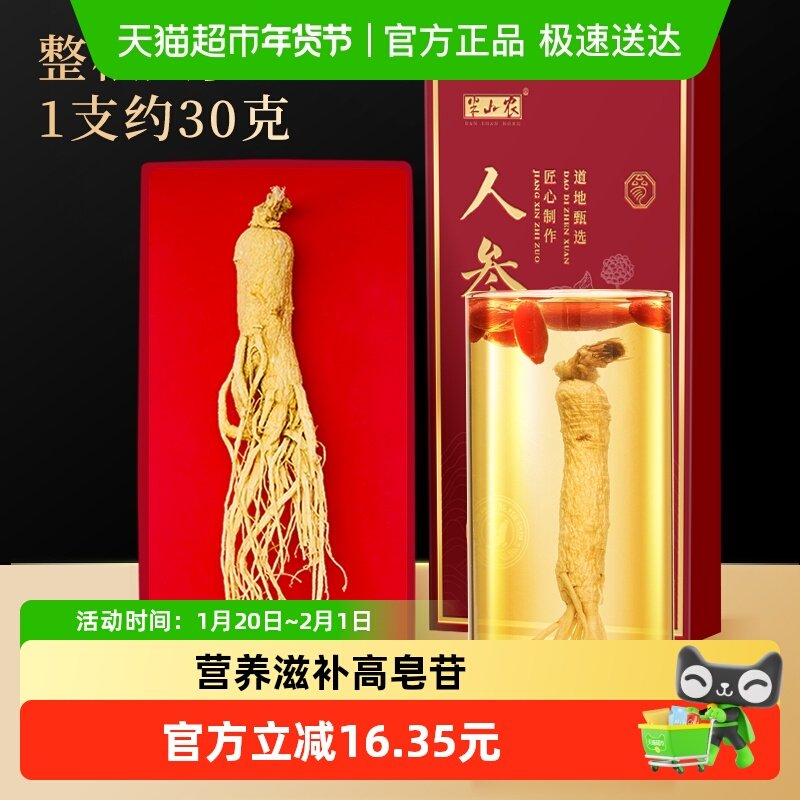 半山农东北长白山人参正品干货中药材泡酒专用非粉蜜片枸杞桑葚茶,传统滋补营养品,人参/园参及其制品,淘宝优惠券,粉丝福利购,淘宝优惠卷