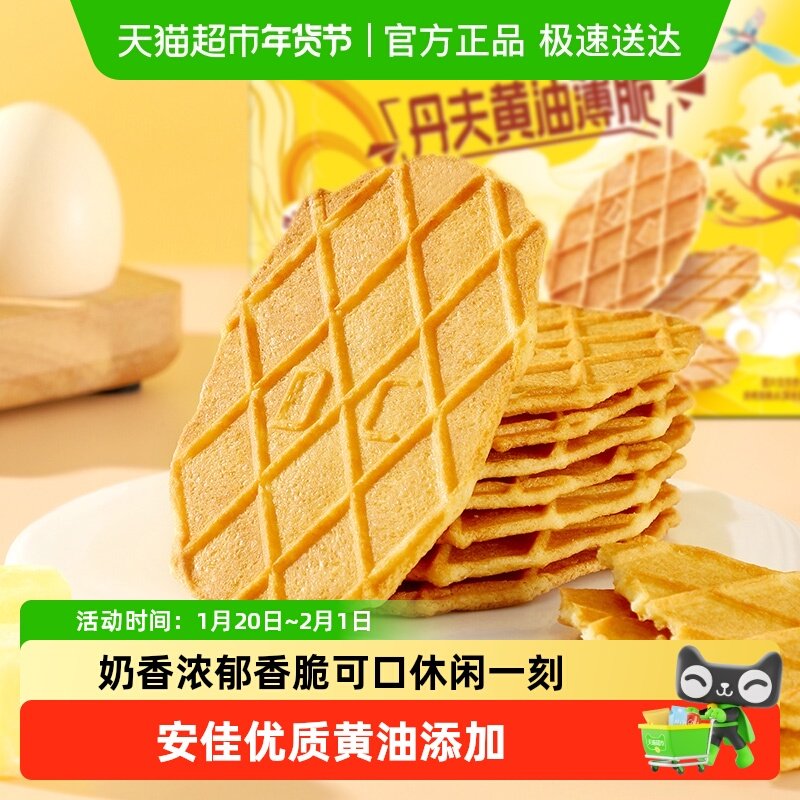 丹夫华夫饼干黄油薄脆营养早餐小面包脆休闲解馋零食茶点独立66g,零食/坚果/特产,传统西式糕点,淘宝优惠券,粉丝福利购,淘宝优惠卷