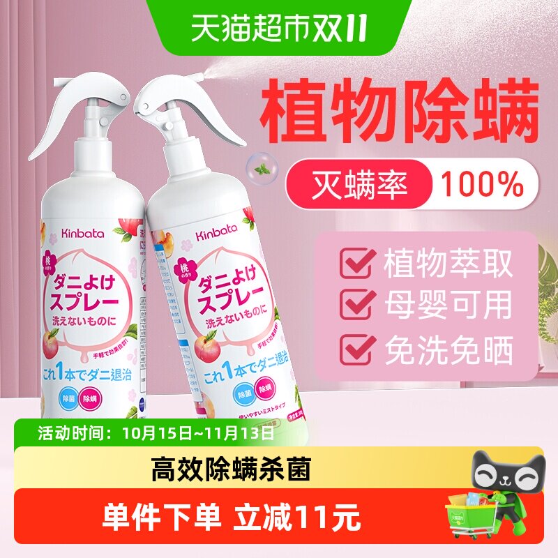 kinbata除螨喷雾300g*2瓶床上家用宿舍螨虫剂免洗免晒空气清新剂