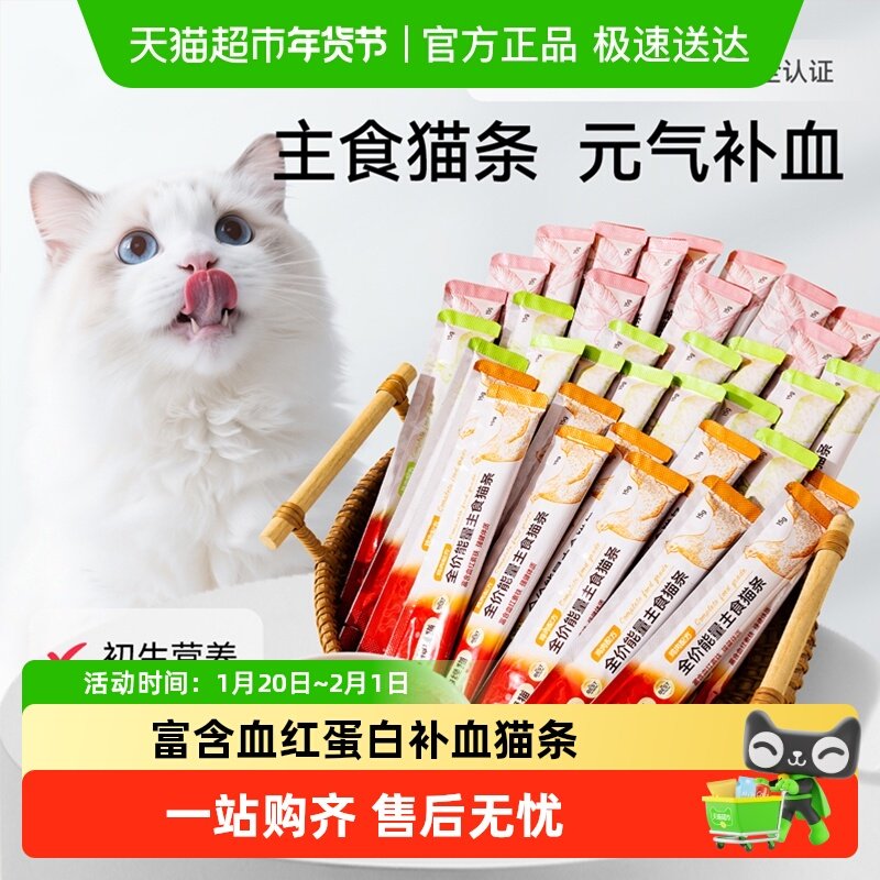 宠物全价主食猫条成猫幼猫补水增肥发腮猫咪零食鲜鸡肉湿粮拌,宠物/宠物食品及用品,猫条,淘宝优惠券,粉丝福利购,淘宝优惠卷