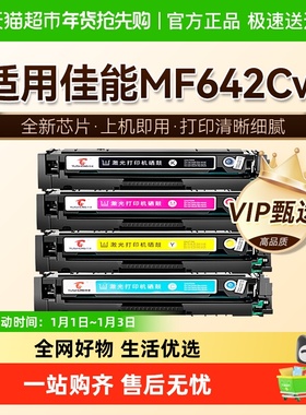 图盛适用佳能MF642Cw硒鼓MF644Cdw彩色打印机墨盒CRG054H碳粉墨粉