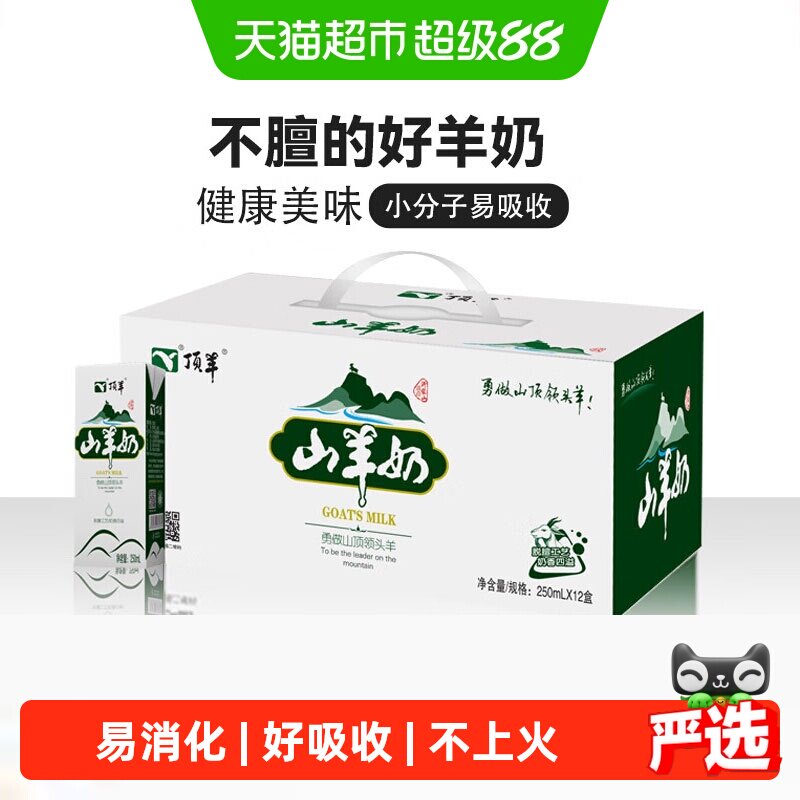 顶羊原生态山羊奶图片