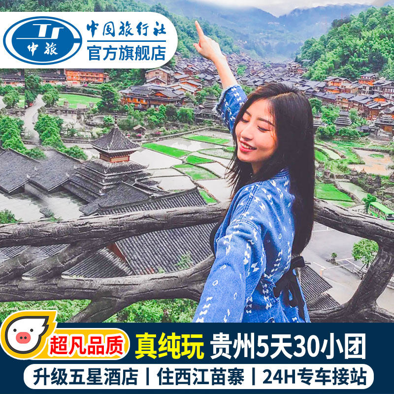 头等舱小团贵州旅游纯玩5天4晚梵净山黄果树西江苗寨小七孔镇远在类目 度假线路/签证送关/旅游服务, 自由行/跟团游, 国内跟团游中 - 来自Buy2taobao.com提供专业的淘宝代购服务
