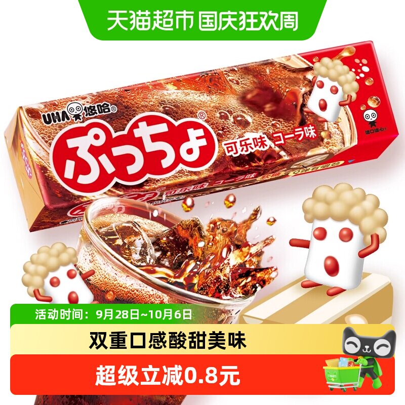 UHA悠哈日本进口普超软糖可乐味50g*1条糖果夹心橡皮糖凑单
