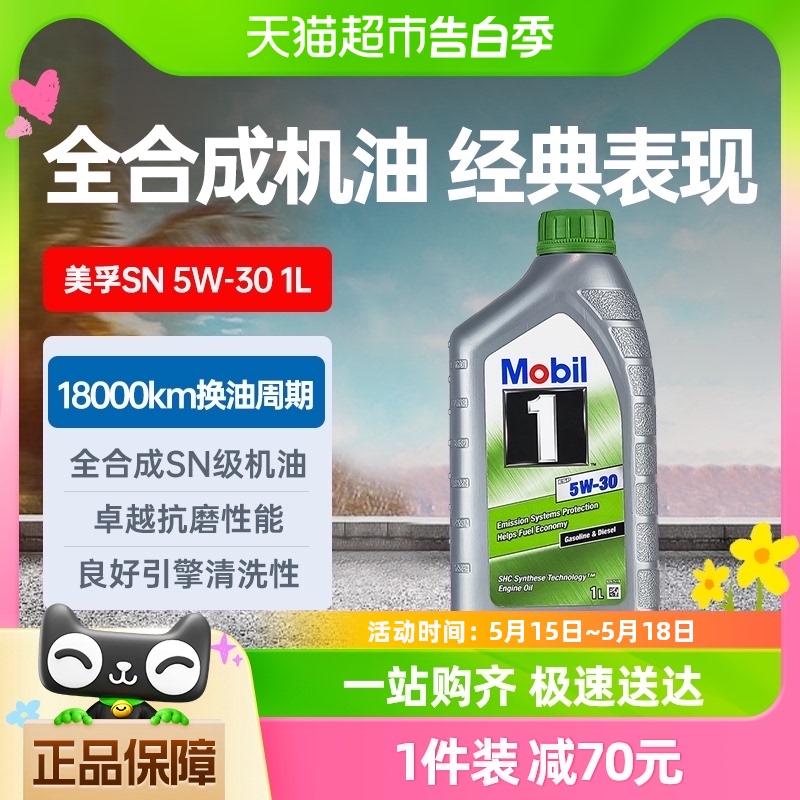 Mobil美孚一号ESP5W-30全合成机油发动机润滑油1L国六标原瓶进口