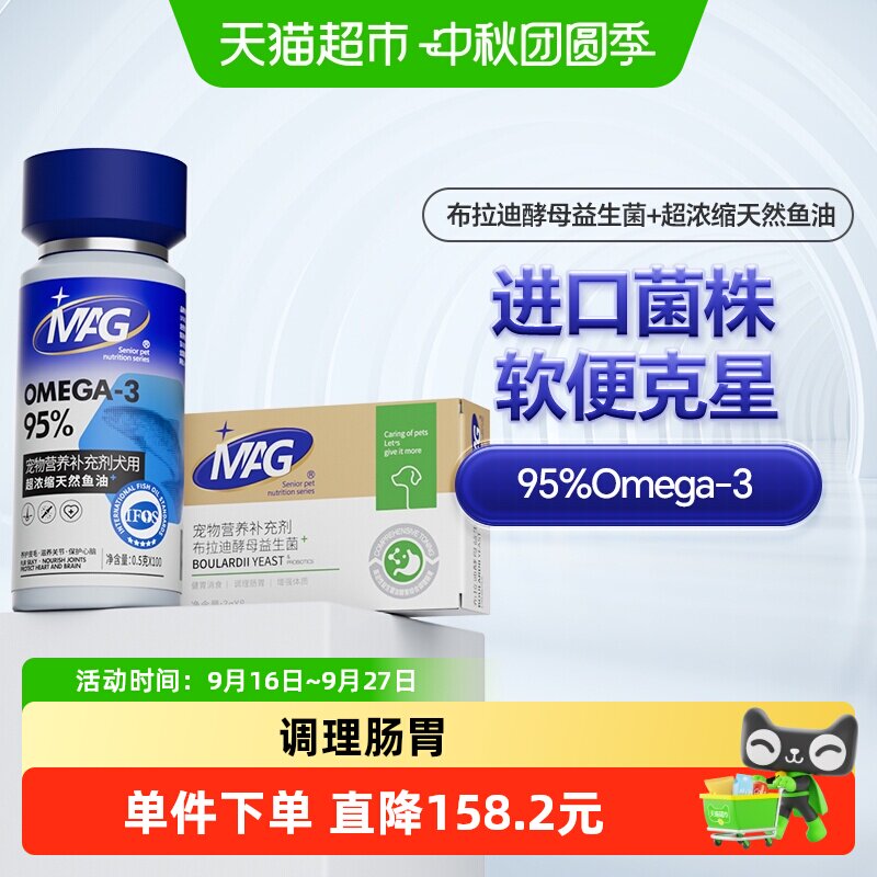 MAG狗狗布拉迪酵母鱼油调理肠胃
